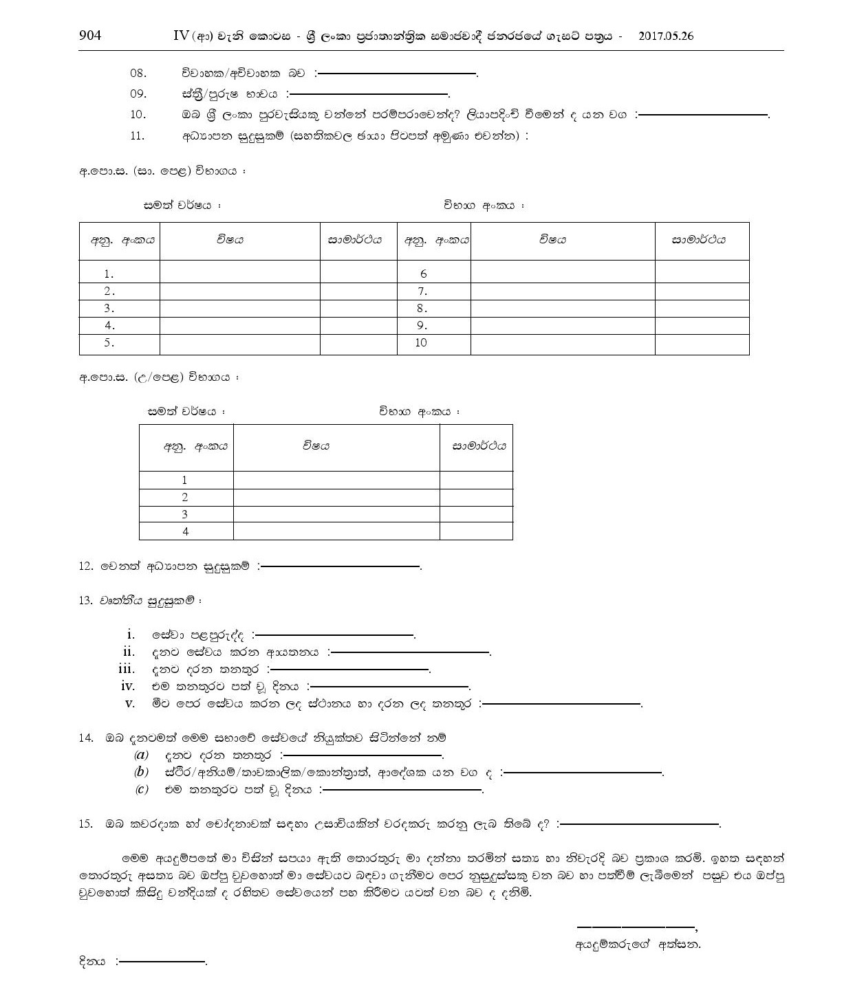 Library Assistant, Office Employees Service - Ukuwela Pradeshiya Sabha - Central Provincial Public Service